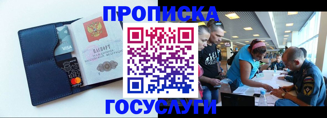 прописка штамп в Очёре