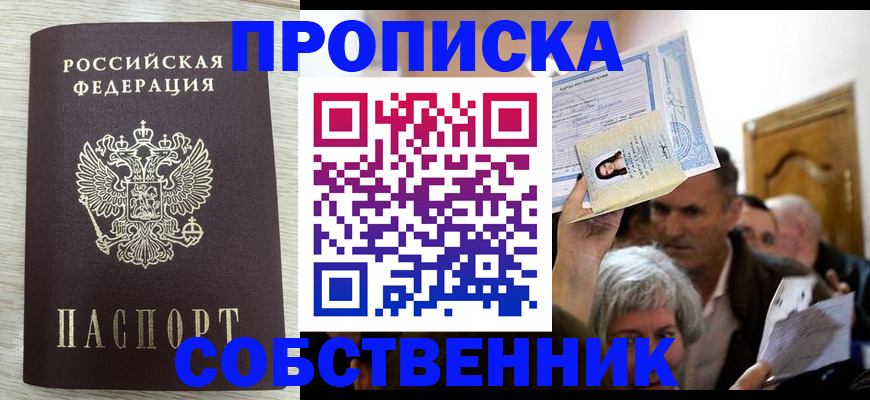 купить прописку в Очёре